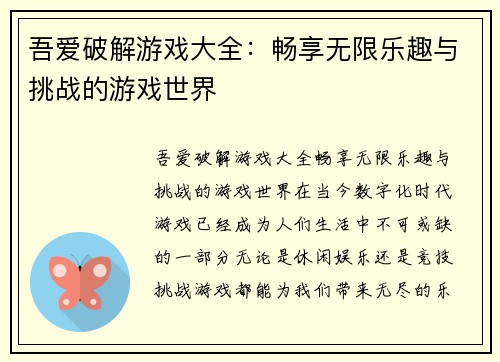 吾爱破解游戏大全：畅享无限乐趣与挑战的游戏世界